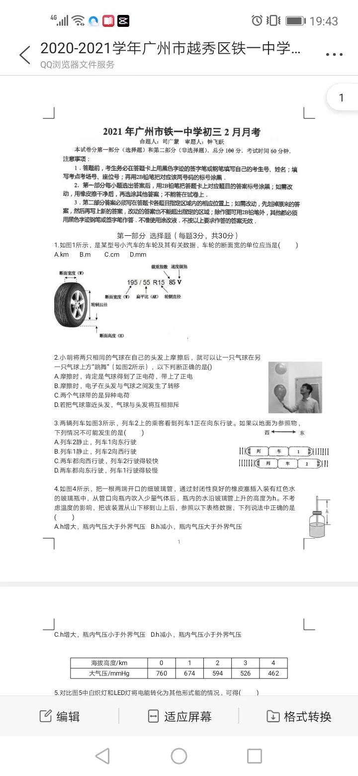 中考物理易错题讲解视频,初中物理中考易错题集锦