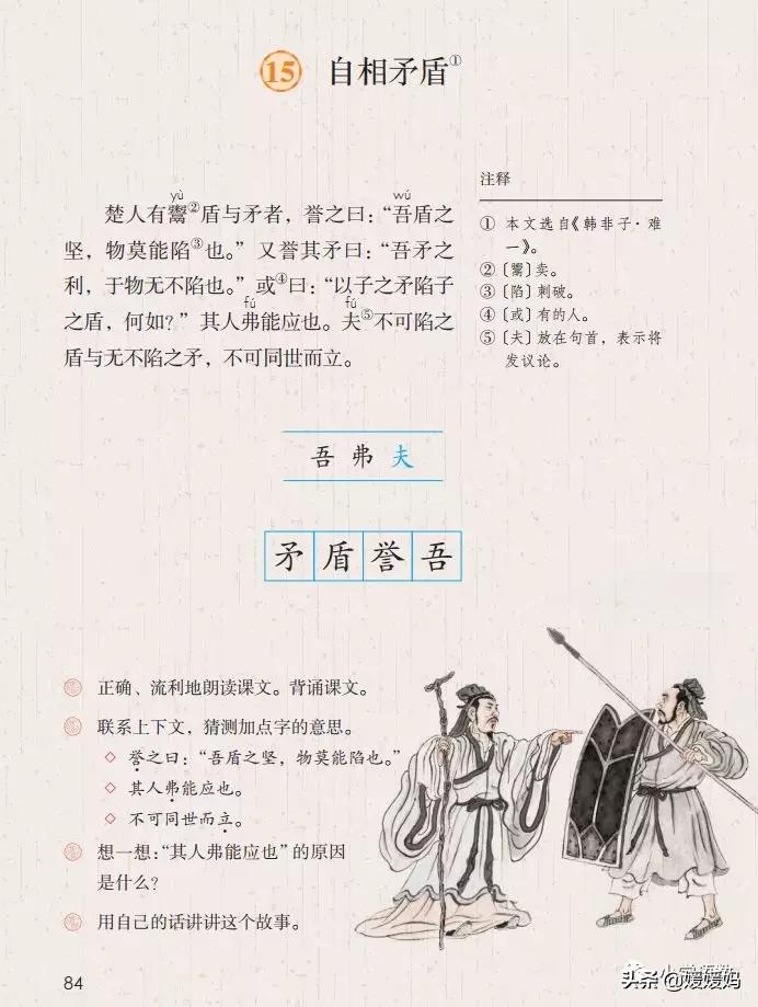 五年级下册语文15课自相矛盾朗读,五年级下册第15课自相矛盾的意思
