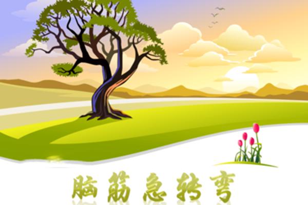 5-7岁脑筋急转弯大全及答案爆笑版,12岁孩子脑筋急转弯100个及答案