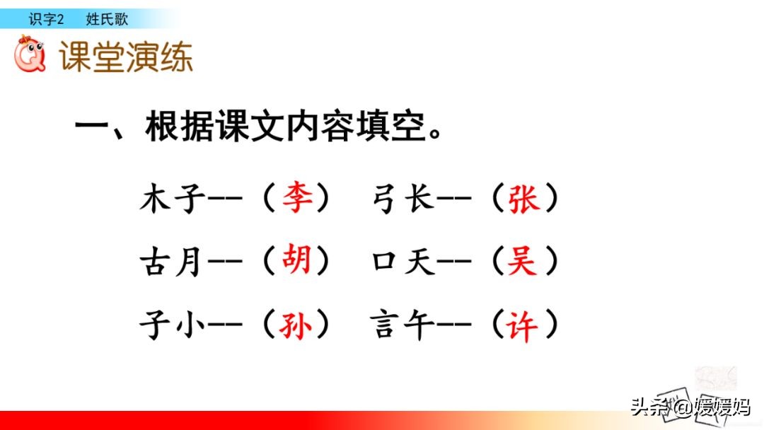 一年级下语文识字2姓氏歌,一年级下册语文姓氏歌练习题