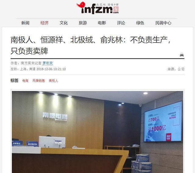 万物皆可“南极人”?电热毯、足浴盆,只要给钱就能贴牌