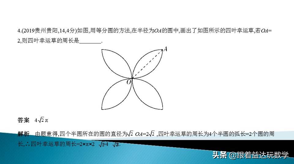 与圆有关的计算中考复习技巧,初三人教版复习与圆有关的计算