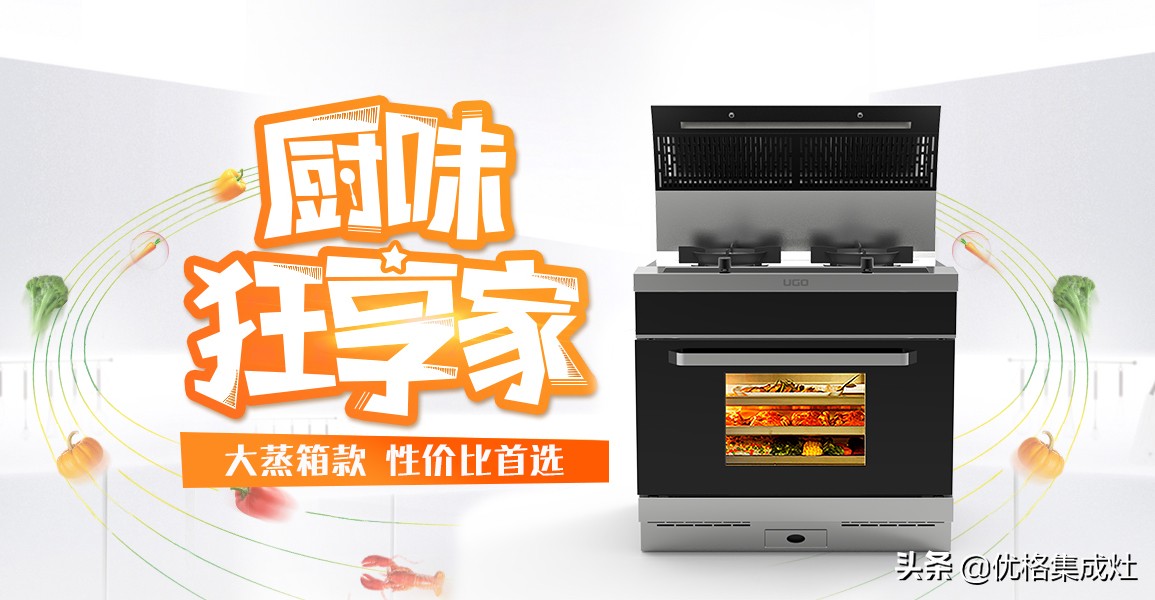 优格集成灶视频,优格集成灶第一代产品