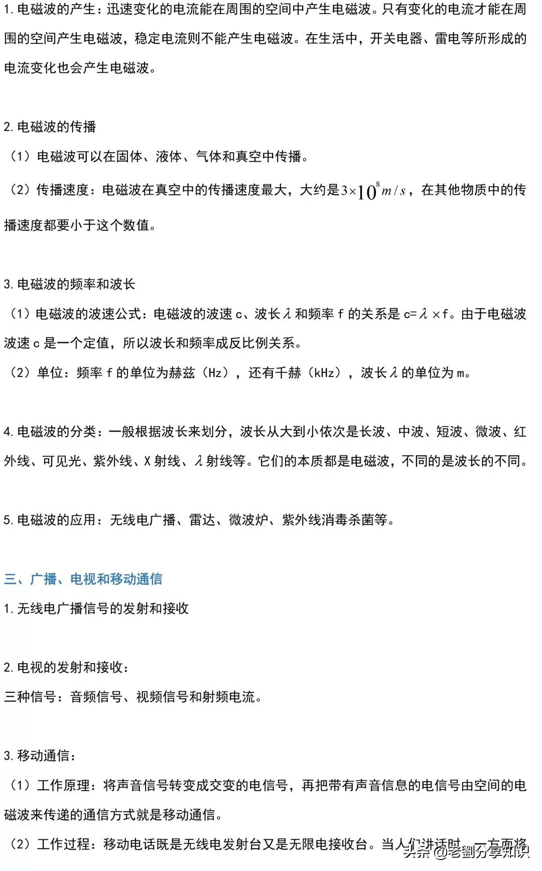 初三物理全一册知识点,初三全册物理必考知识点