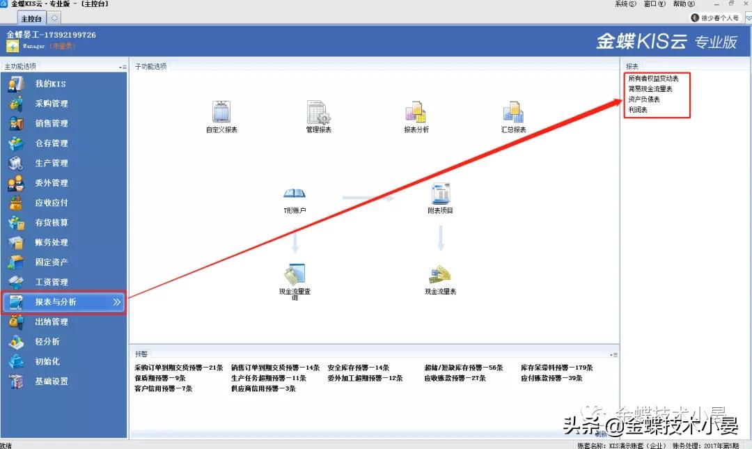 金蝶kis结账没有跳到下月度,金蝶kis标准版怎样查看报表