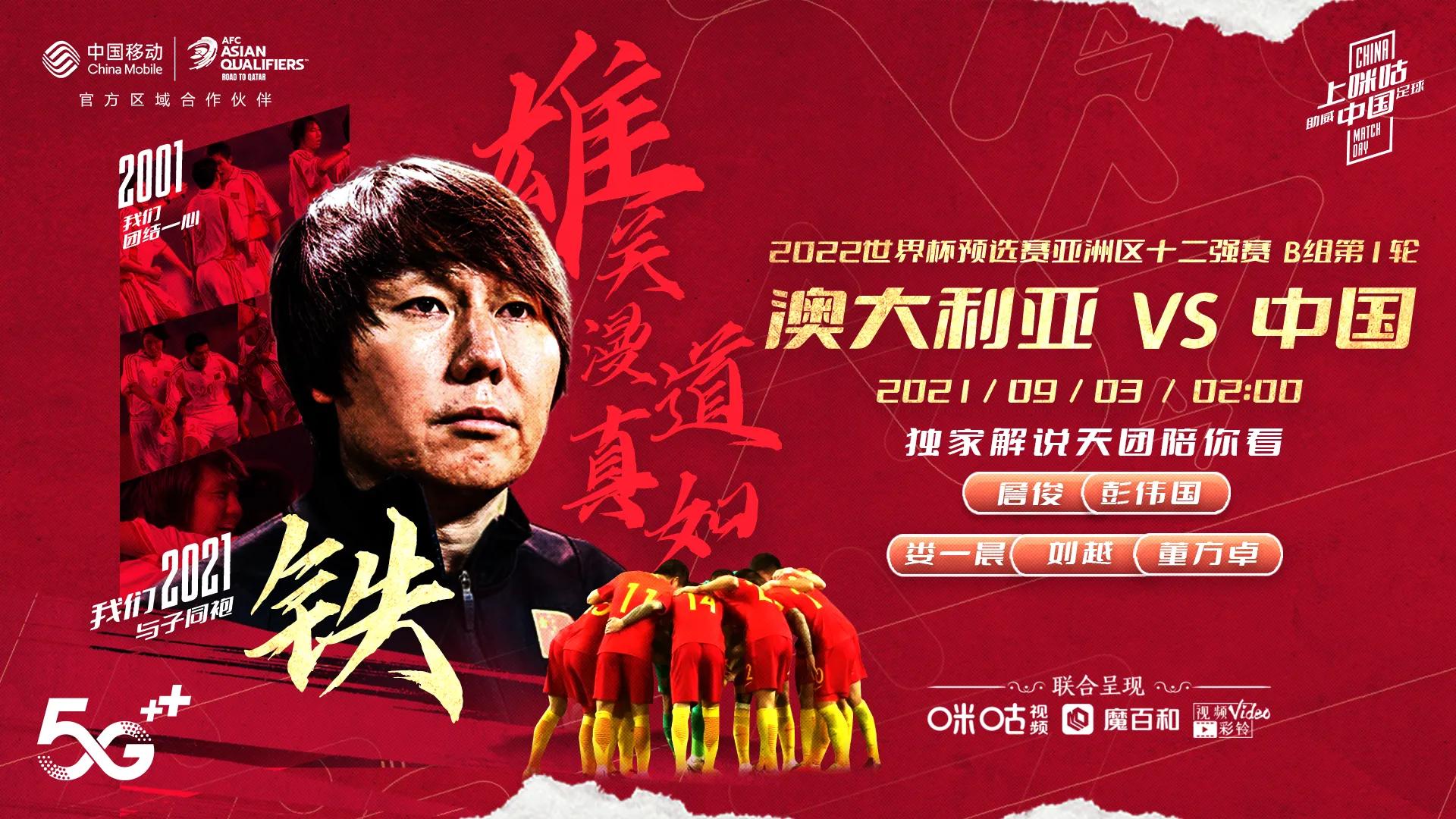 咪咕视频赛事直播,咪咕现场直播亚洲杯赛