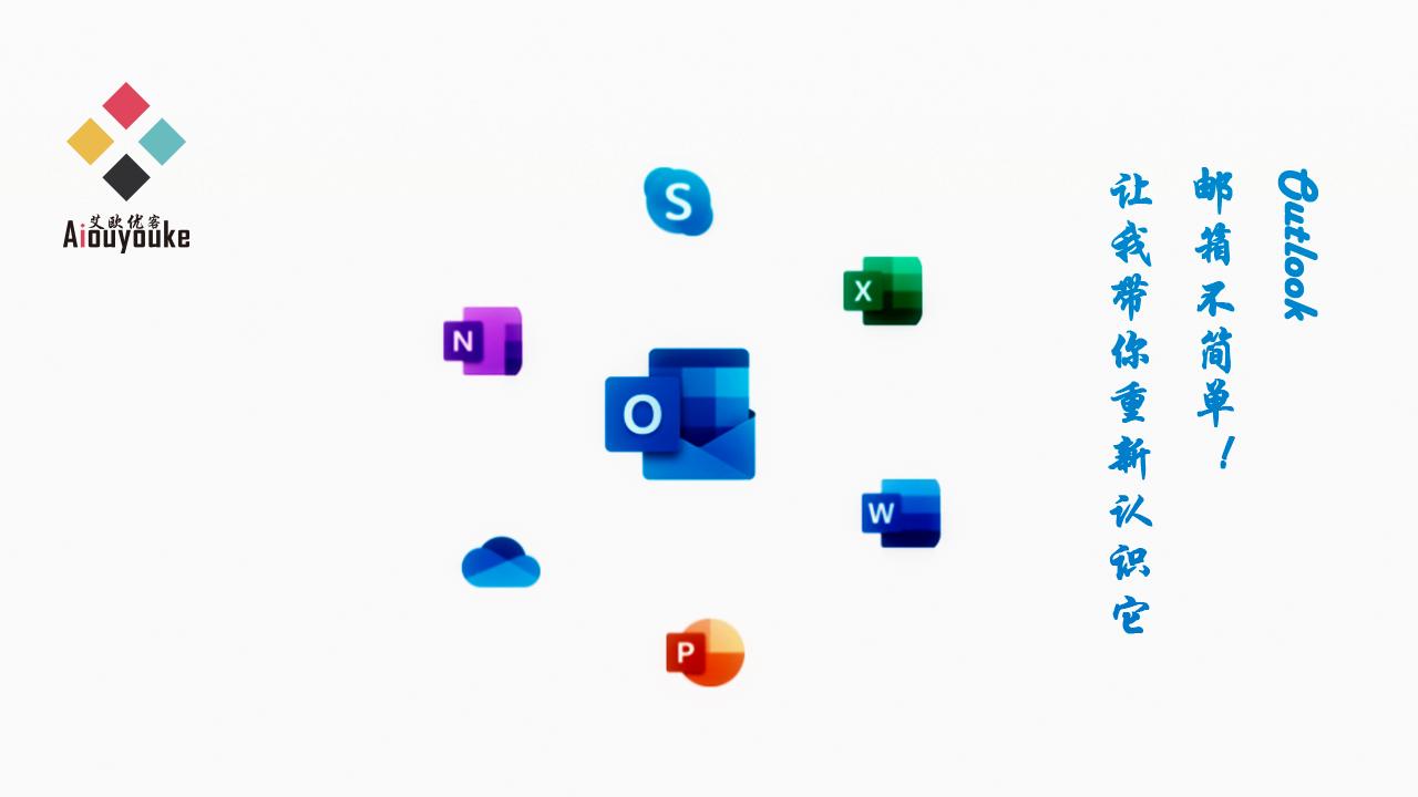 outlook邮箱使用技巧大全,outlook邮箱邮件不要全屏