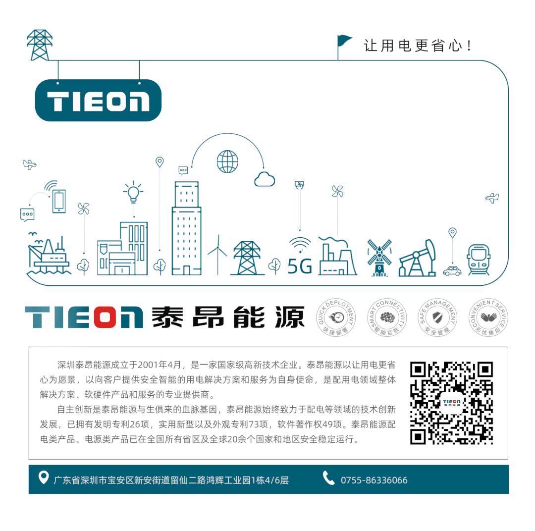 泰昂能源服务有限公司,泰昂能源科技有限公司