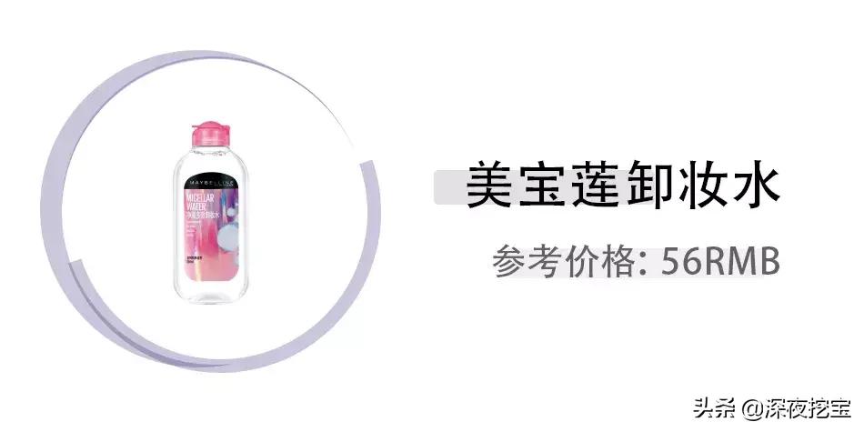 十大卸妆好物排行榜,10款热门卸妆水排名