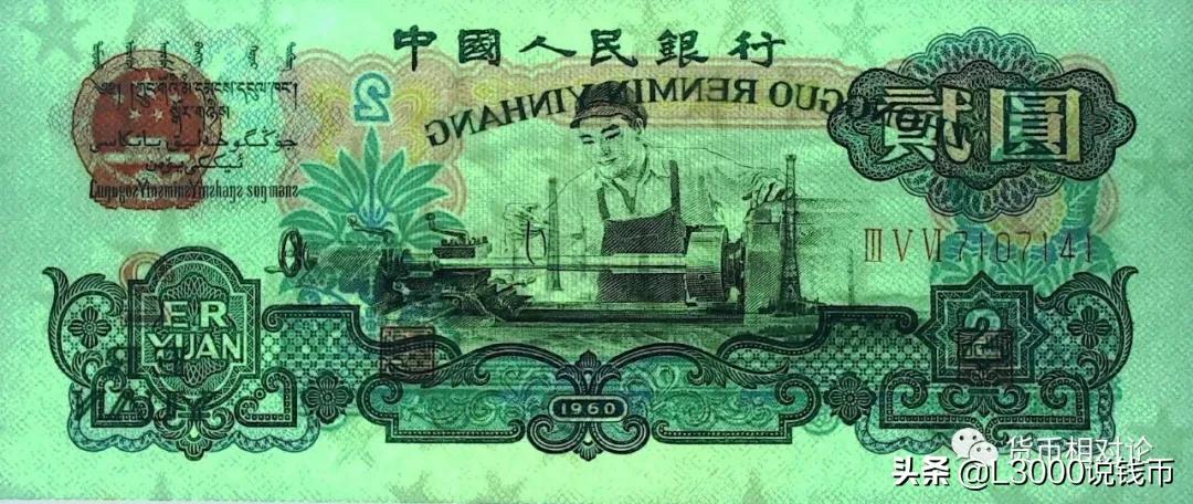 第三套人民币1角防伪标志在哪里,如何鉴别第三套人民币的真假