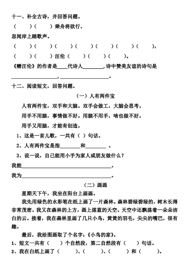一年级语文下册1-4单元重点复习,部编版一年级语文1-8单元测试卷