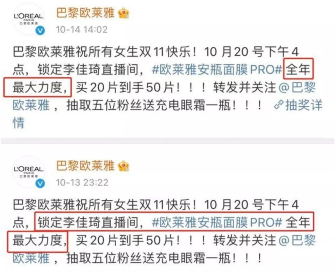 被李佳琦薇娅“联手封杀”,欧莱雅到底干了啥?