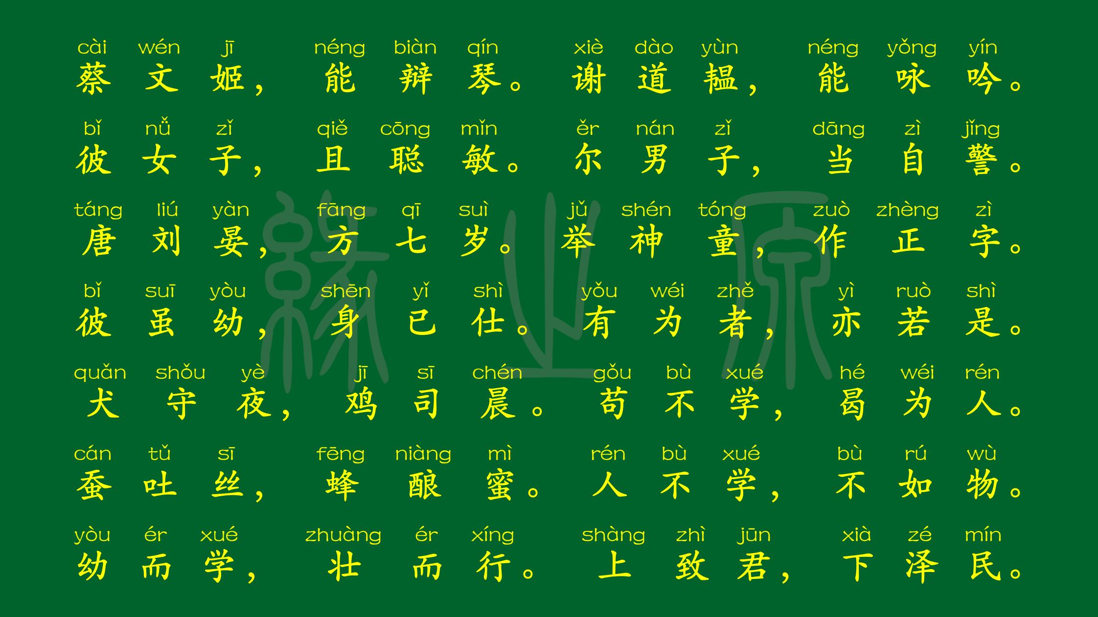 三字经故事讲解图文,三字经动画片