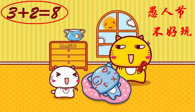 4月1日愚人节你要干啥,4月1日愚人节值得纪念的人