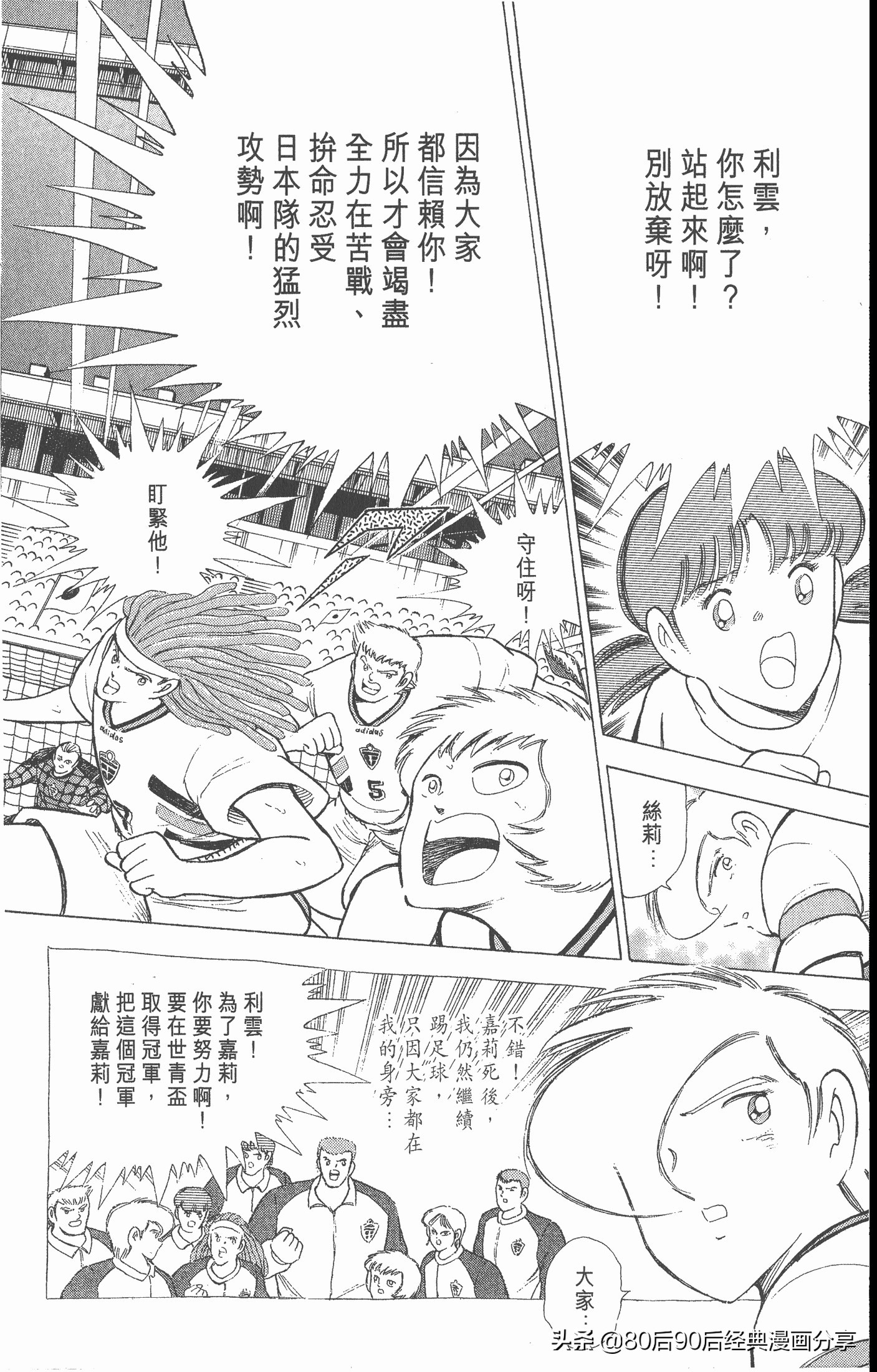 一口气看完足球小将世青赛,足球小将欧洲大决战下