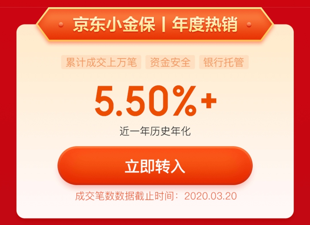 京东小金保对比小金库,小金库和小金保有什么区别