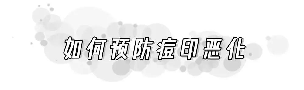 痘印根本治不住怎么办,痘印反反复复消不掉