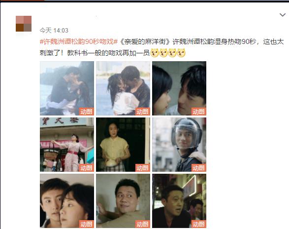 谭松韵吻戏初吻给了谁,谭松韵和晏紫东微博互动