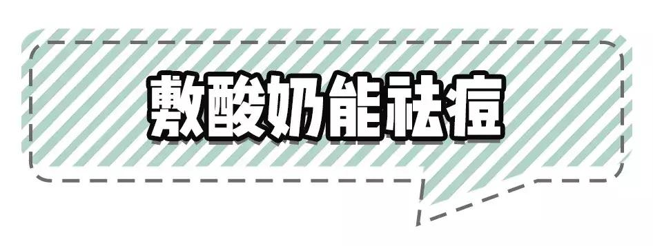 避坑｜吃避孕药可以祛痘？盘点那些祛痘的“有毒”偏方！