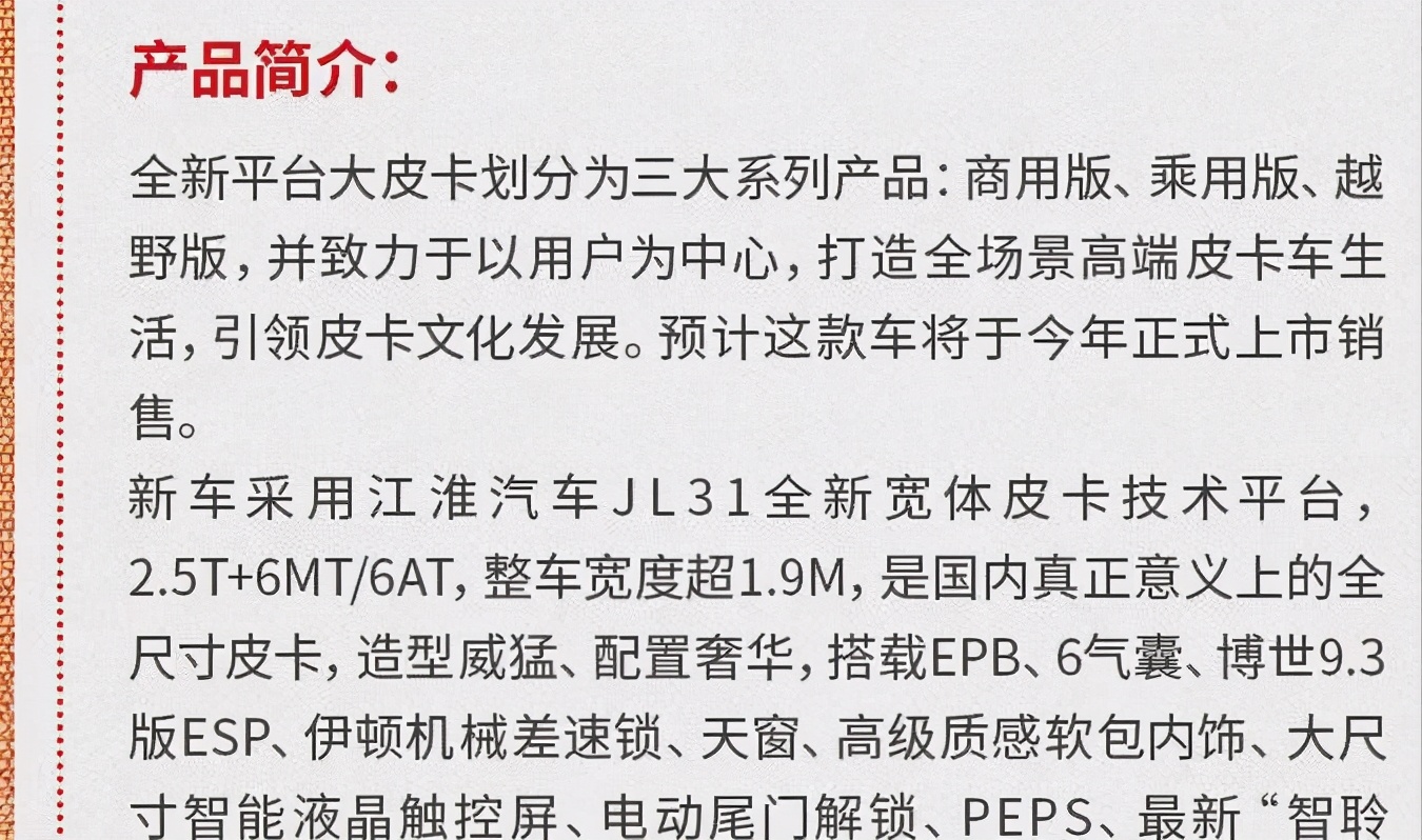 江淮悍途和长城炮动力谁强,江淮悍途实力排名