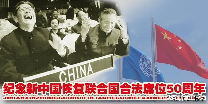 中国重返联合国投票结果,1971年中国重返联合国始末