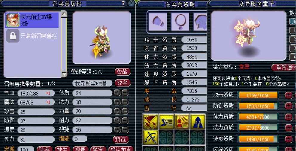 梦幻全服第一变异童子,梦幻西游变异童子4技能