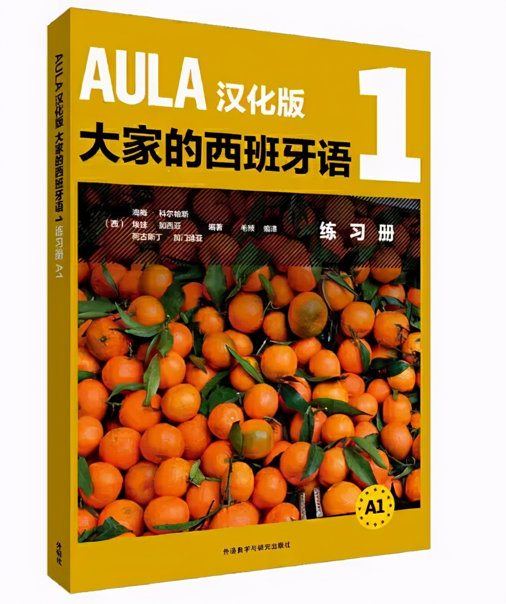 我的西班牙语自学之路