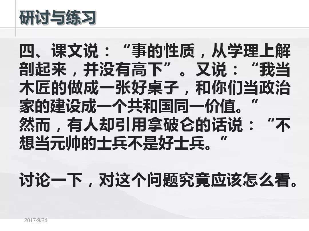 九上语文第6课敬业与乐业,人教版九年级语文敬业与乐业