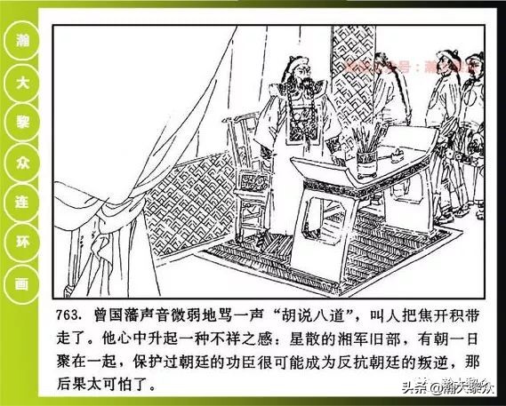 曾国藩连环画黑雨七册,曾国藩连环画黑雨10