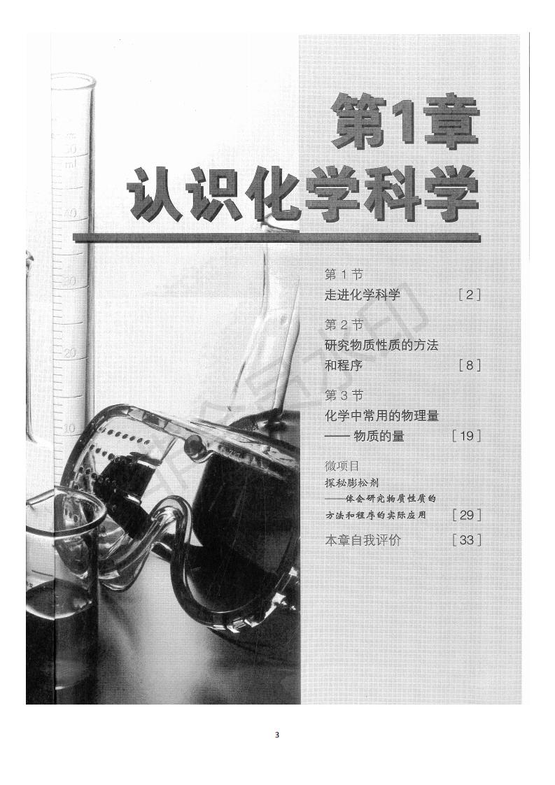 2019最新版化学必修一电子课本，内容完整，超高清！要的老师赶快