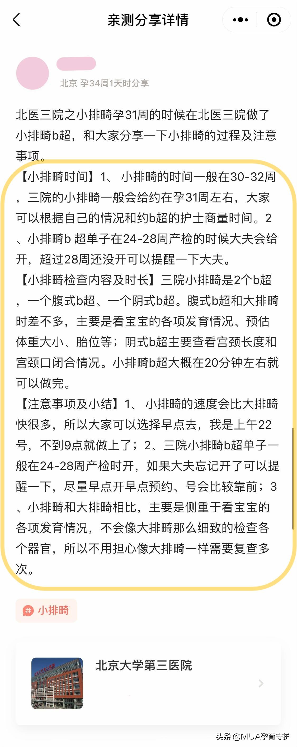 北医三院双胎产检攻略,北医三院孕妇建档需要什么