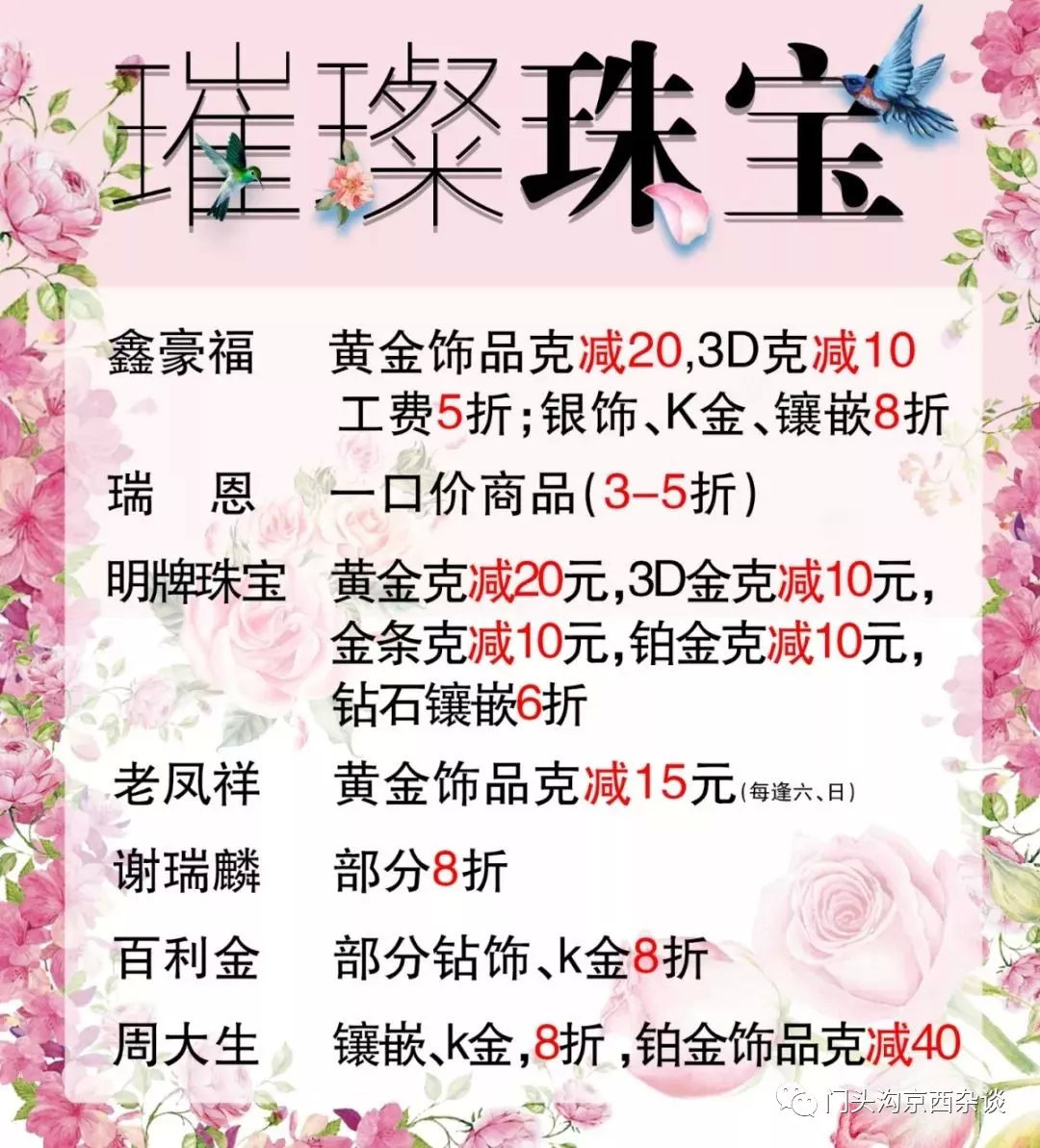 石景山这商场春季出清低至2折！抢购啦！