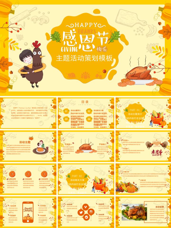 如何用ppt制作感恩节海报,感恩节课件ppt免费图片