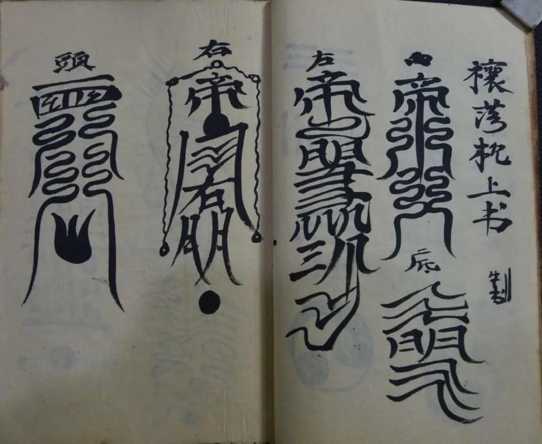 《治卡*法大**》手抄本欣赏