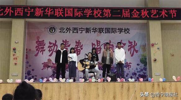 北京外国语大学西宁新华联国际学校2021年招生简章