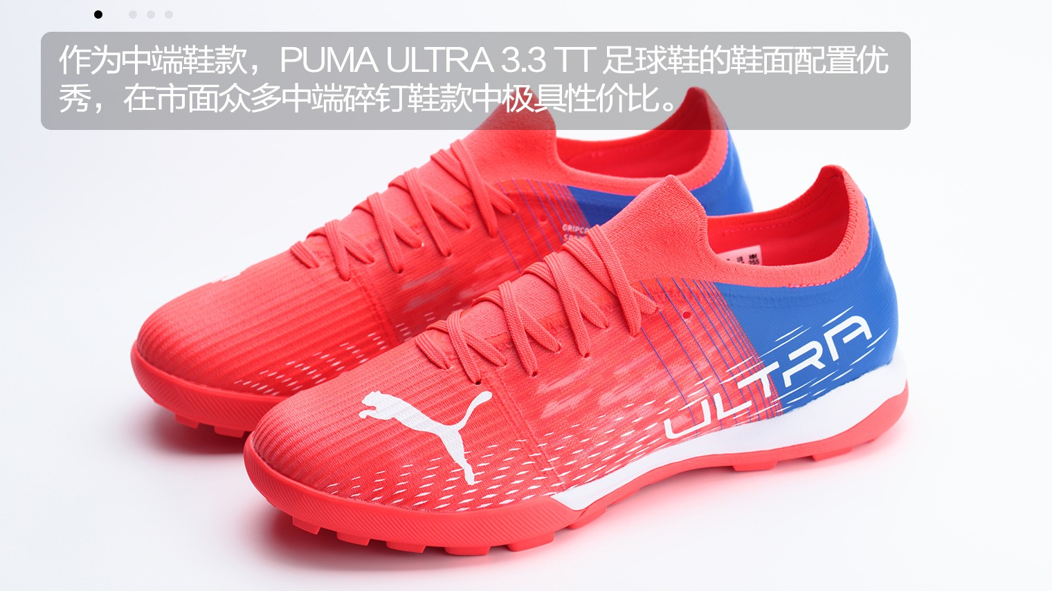 pumaultra3.3mg足球鞋实战评测,pumaultra1.4足球鞋