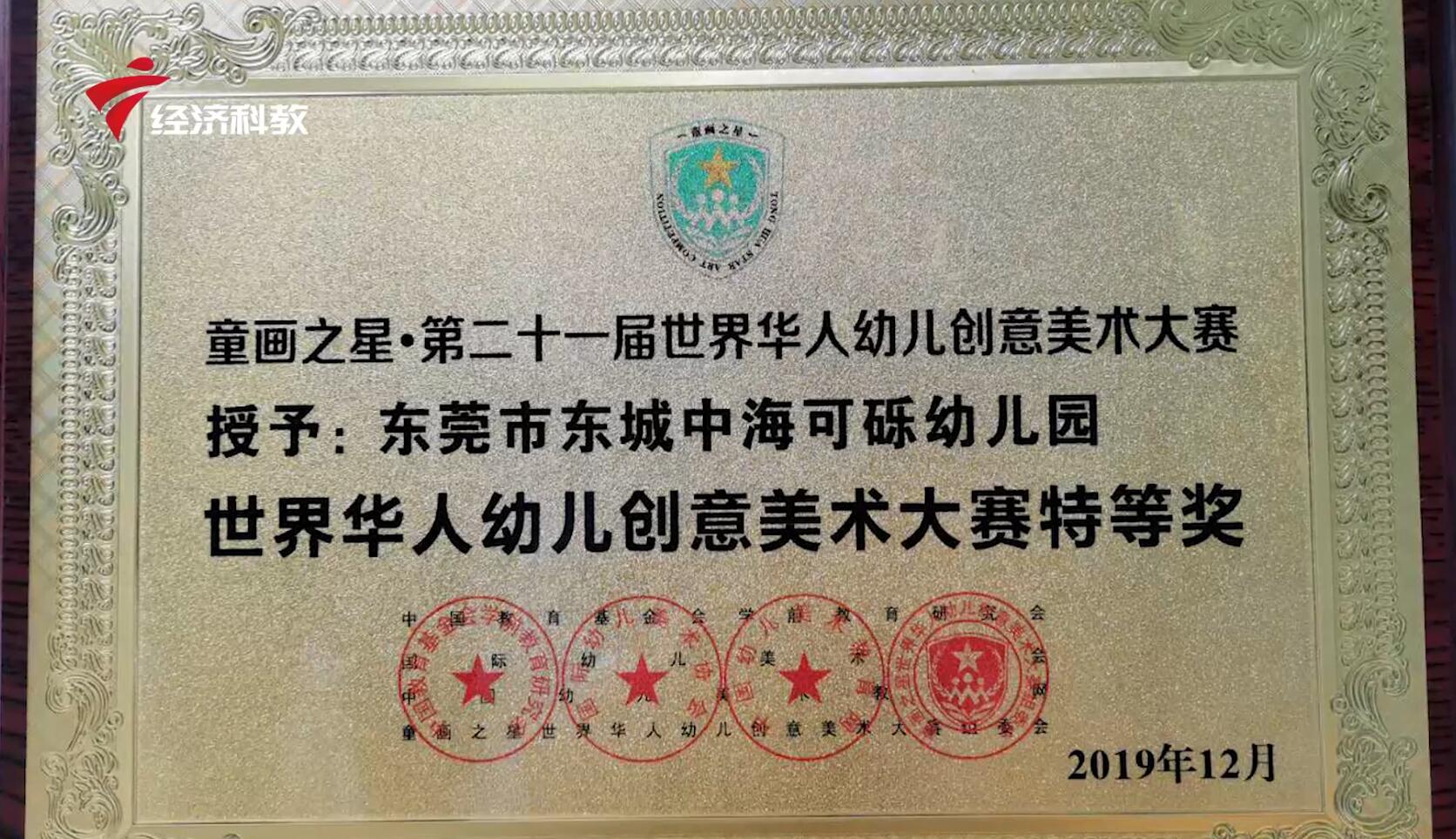 东莞中海可砾幼儿园是民办的吗,东莞中海可烁幼儿园