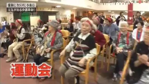 日本最牛养老院：开*场赌**，印钞票，老人抢着去，网友：这才是服务