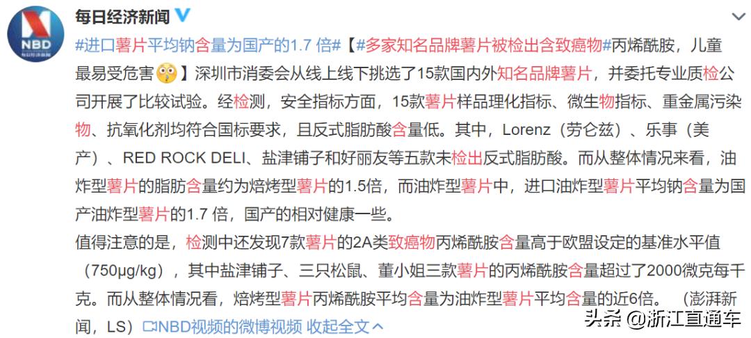 警惕多家知名品牌薯片检出致癌物,薯片检出致癌物是真的吗