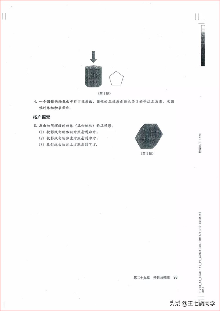 家教用的电子教材,人教版初中数学九上课本