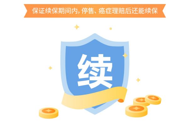6年保证续保、可人工核保，这款癌症医疗险很不错