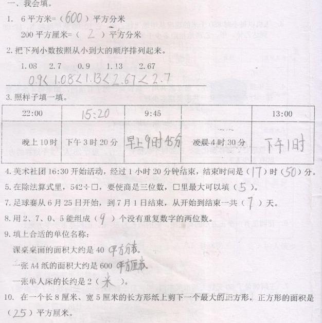 小学三年级期末数学题试卷及答案,暑假预习必备三年级数学