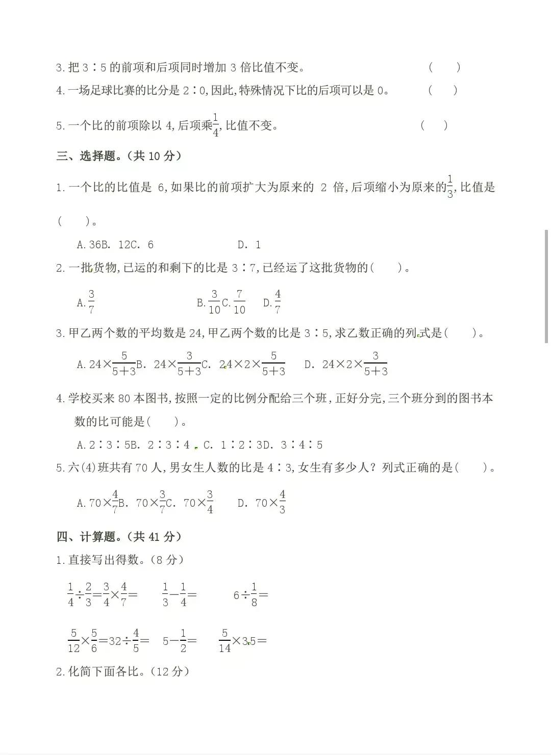小学六年级数学第四单元比视频,六年级上册数学1-3单元测试卷答案