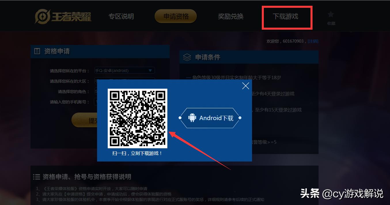 王者体验服该如何申请才能进,王者体验服怎样申请资格全过程