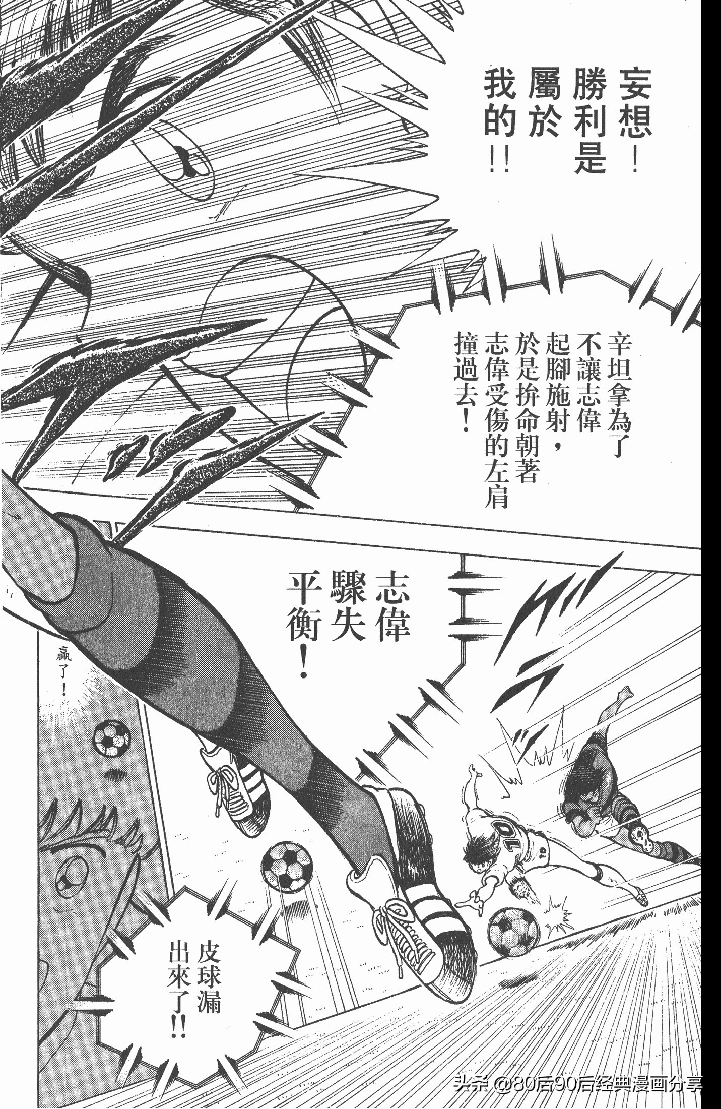 足球小将世青赛3,足球小将世青赛84集