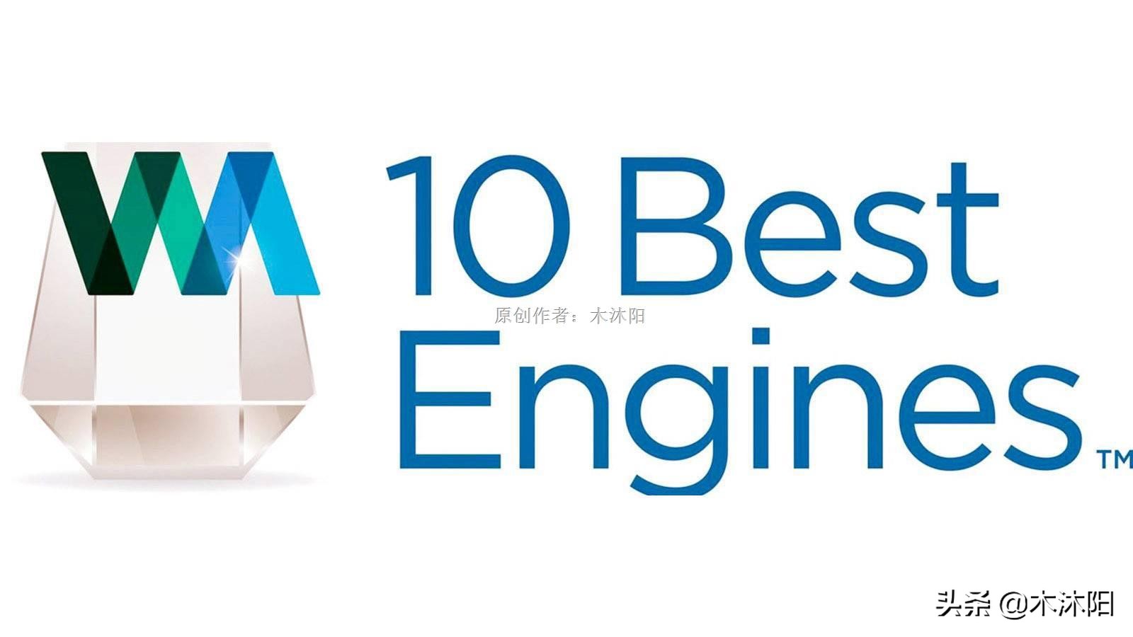 全球十大发动机厂家,全球最好的十大发动机排名