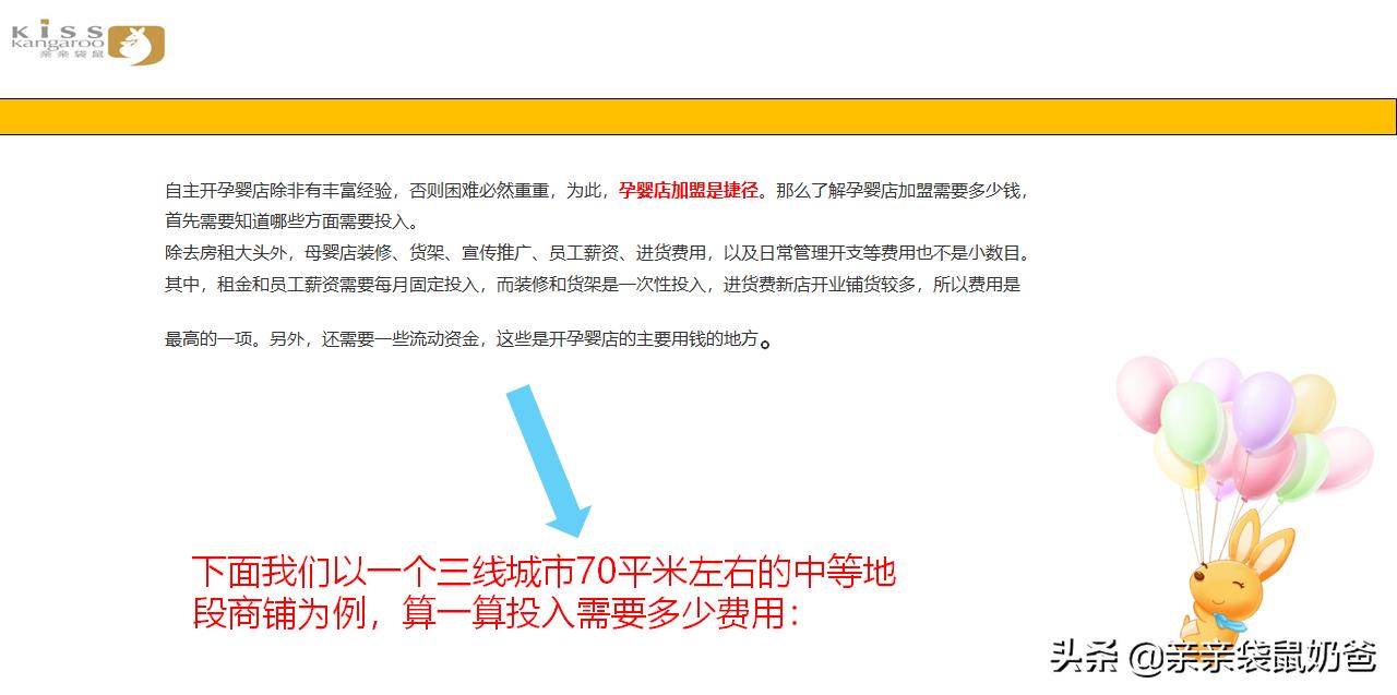 亲亲宝贝母婴坊加盟,亲亲袋鼠母婴店加盟费