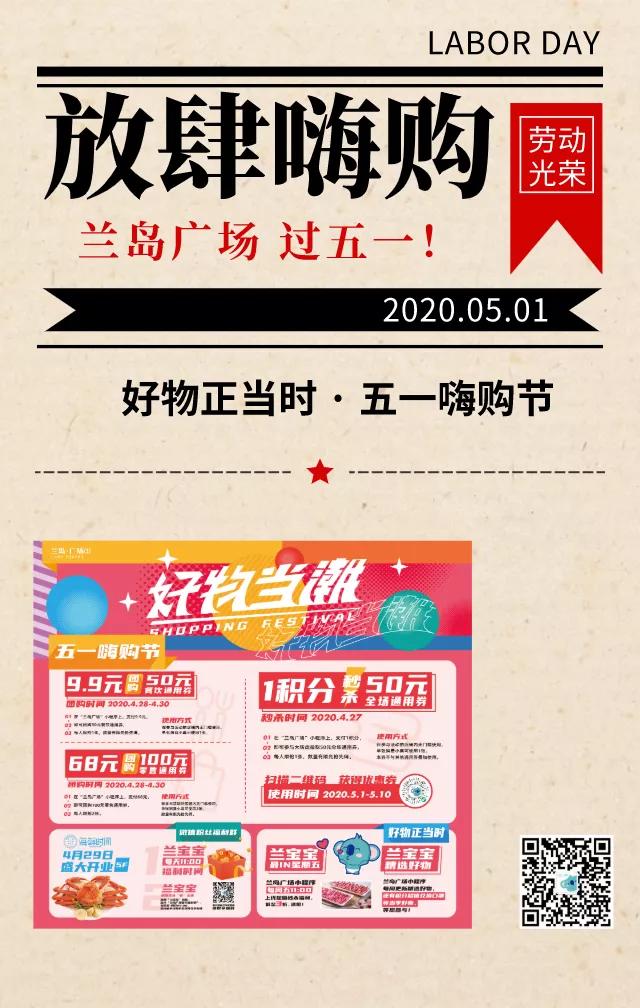 五一“high购”地图上线，来高新开启你的”玩“美假期