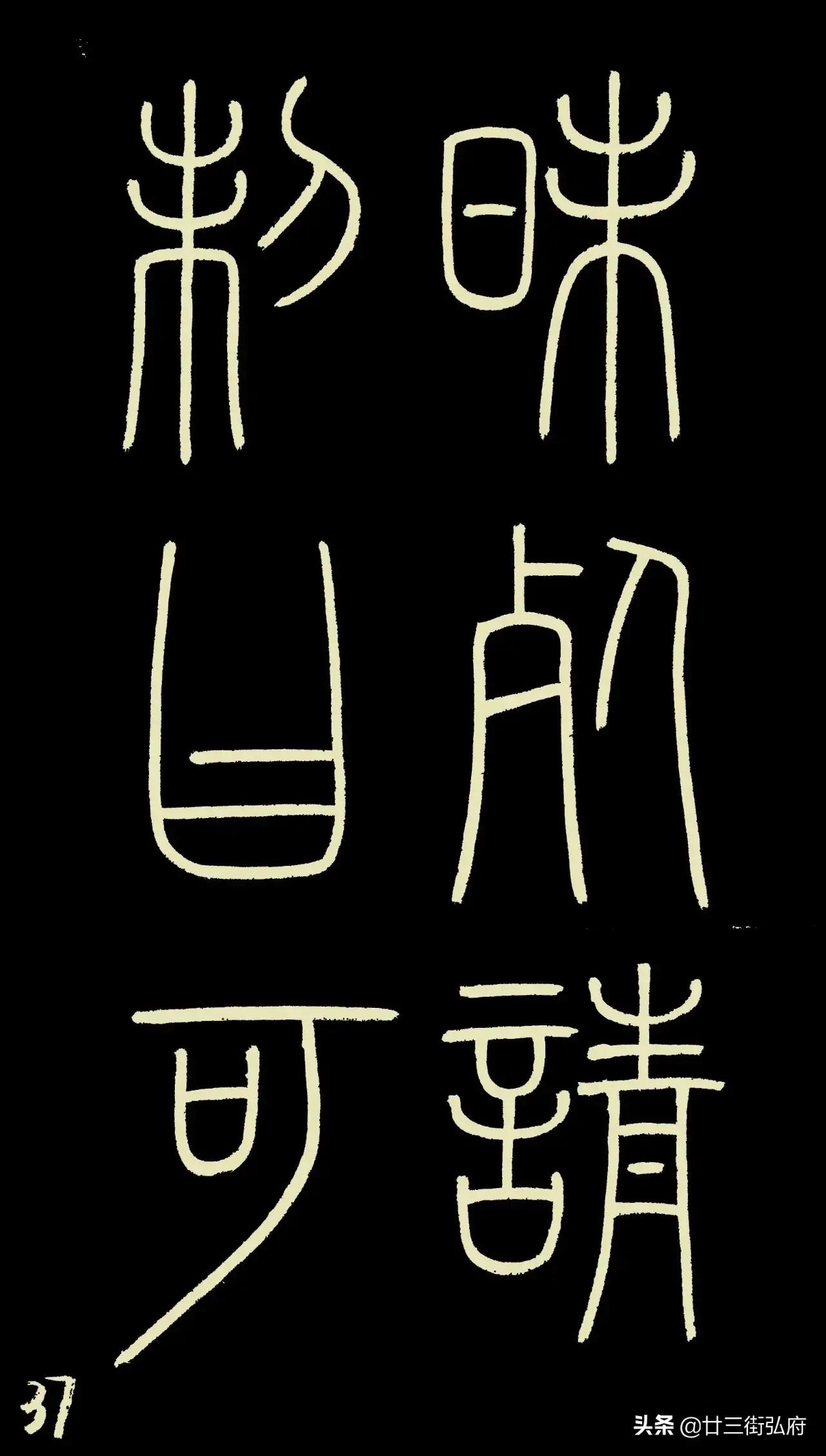 六尺整张临峄山碑,峄山碑二石本