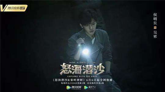 侯明昊盗墓笔记去了几个墓地,盗墓系列侯明昊图片